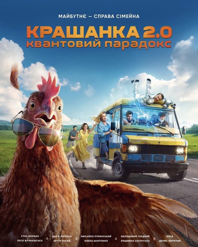 Poster for Krashanka 2.0. The Quantum Paradox