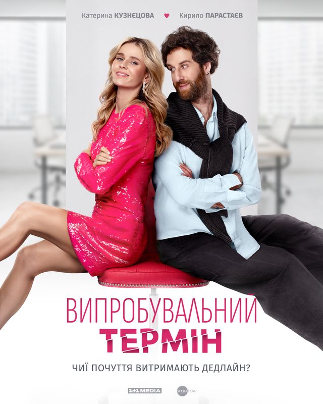 Poster for Trial Period