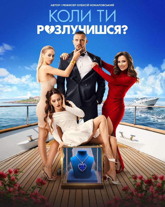 Poster for When Will You Get Divorced?
